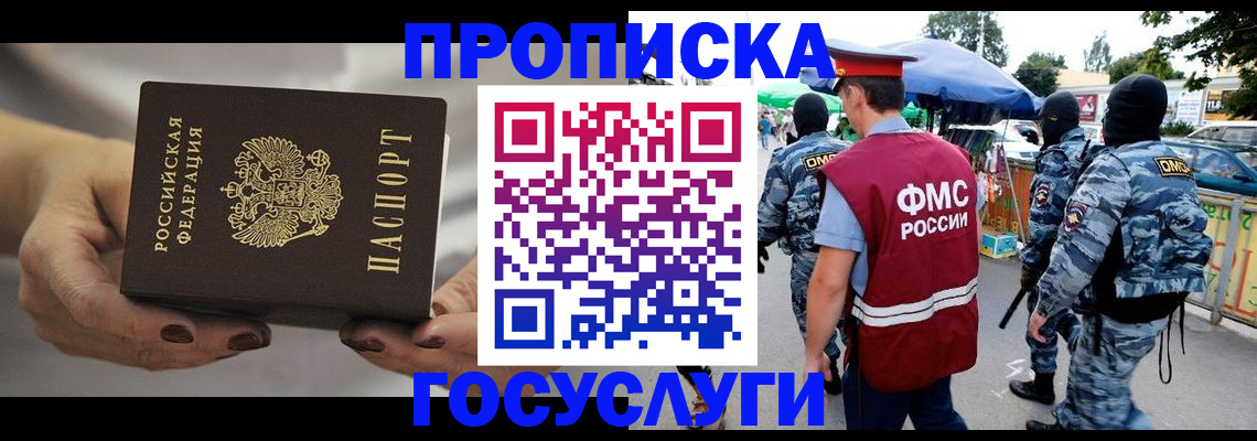 временная регистрация недорого в Гуково