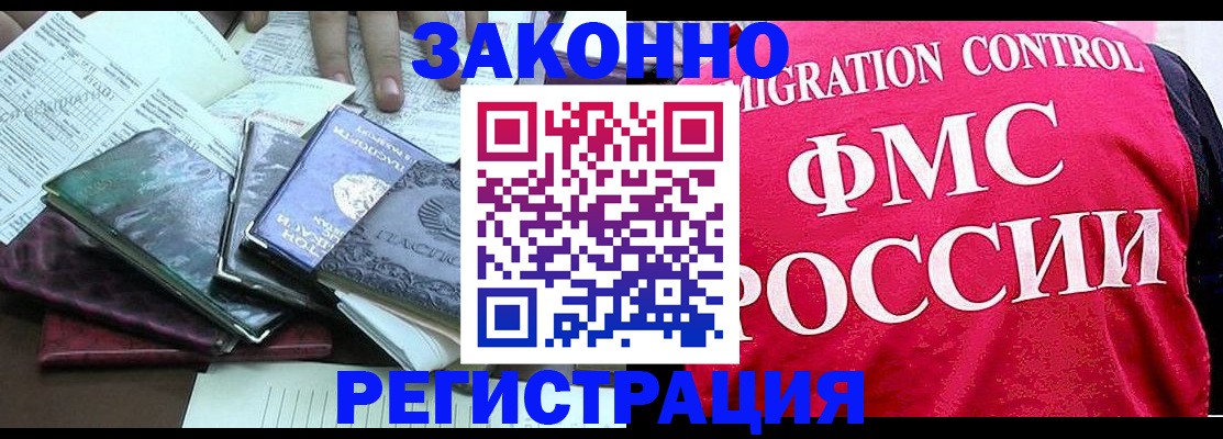 временная регистрация собственник в Гуково