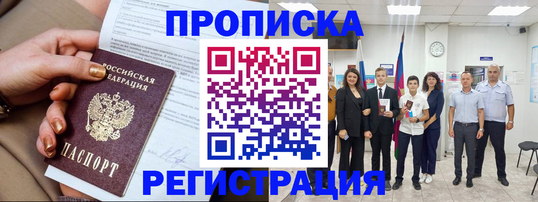 прописка поиск в Гуково